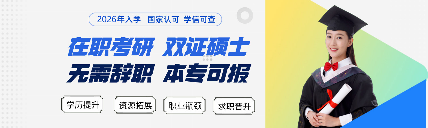 江苏25在职考研报考条件及流程