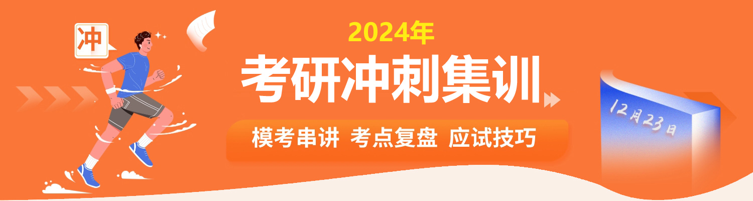 江苏在职考研冲刺班