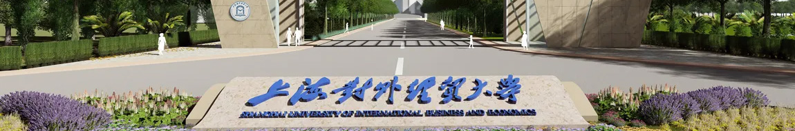 上海对外经贸大学MPAcc招生资讯