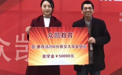 交大高金状元-费存洁